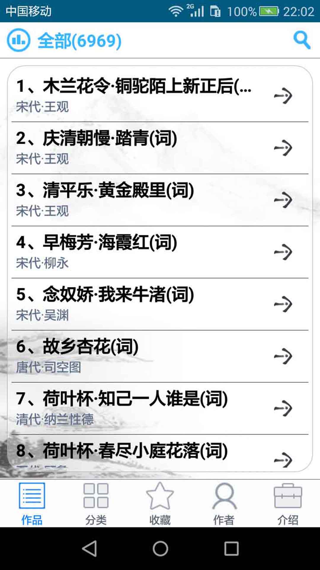 中华古诗词app下载 第4张图片