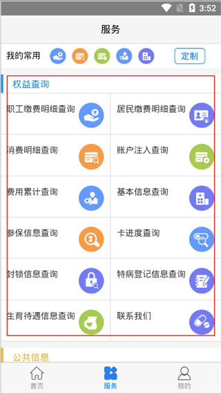 本溪智慧医保app软件使用说明3