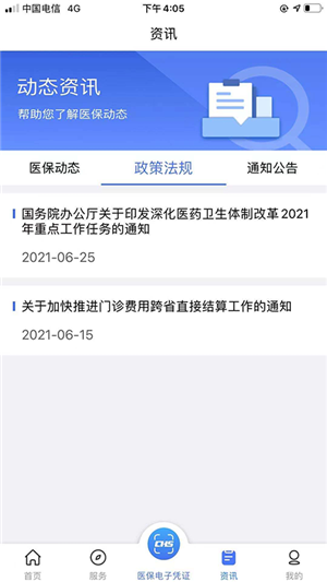 陕西医保app官方版 第3张图片