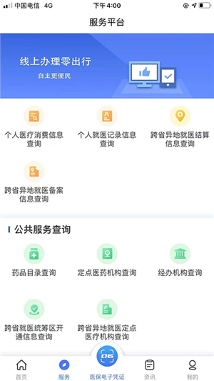 陕西医保app官方版 第4张图片