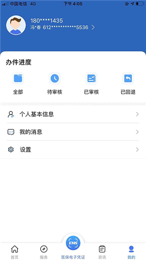 陕西医保app官方版 第1张图片