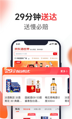 京东酒世界app软件功能