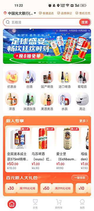 京东酒世界app软件使用说明3