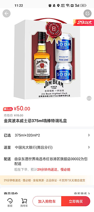 京东酒世界app软件使用说明4