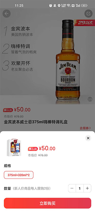 京东酒世界app软件使用说明5