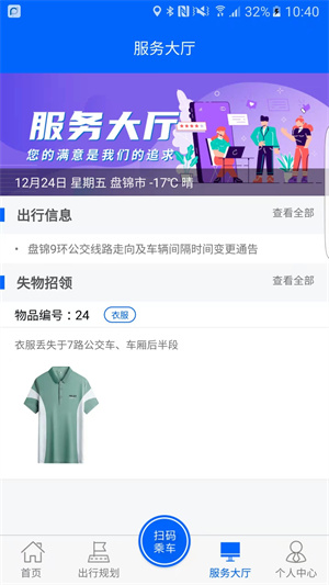 盘锦出行app下载 第2张图片