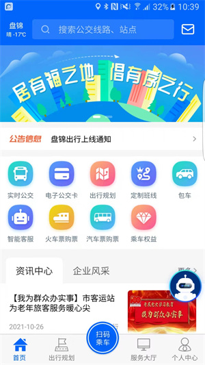 盘锦出行app下载 第4张图片