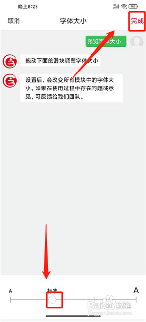 白山在线怎样设置正文字体大小截图4