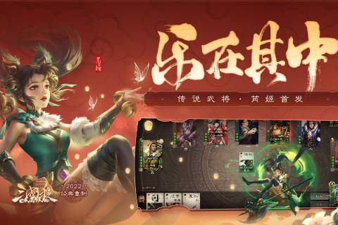 三国杀OL互通版周年庆版 第1张图片