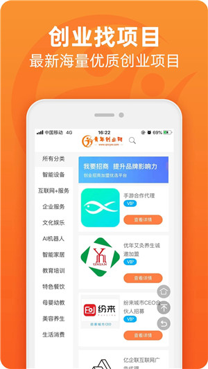 青年创业网app下载 第1张图片