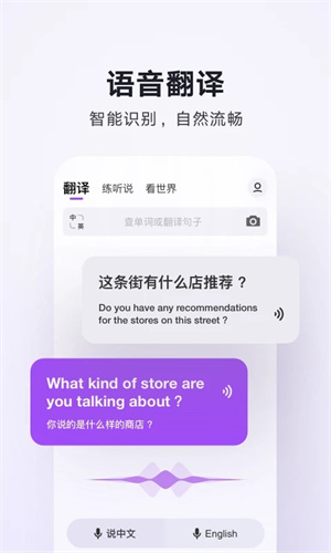 腾讯翻译君app下载 第2张图片