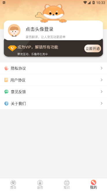 猫言狗语翻译app 第4张图片