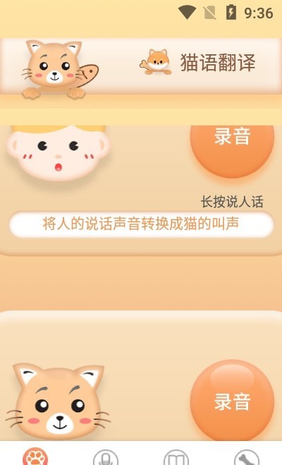 猫言狗语翻译app 第1张图片