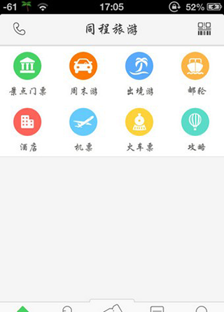 同程旅行app使用教程1