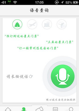 同程旅行app使用教程2