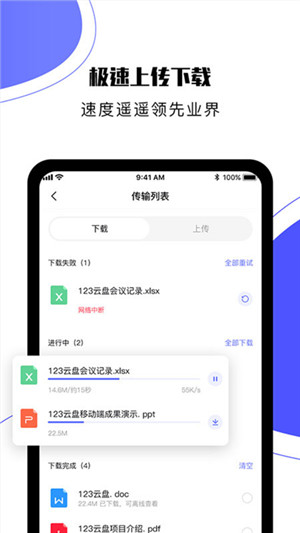 123云盘app免费版软件特点