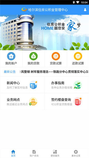 哈尔滨公积金app官方下载 第1张图片