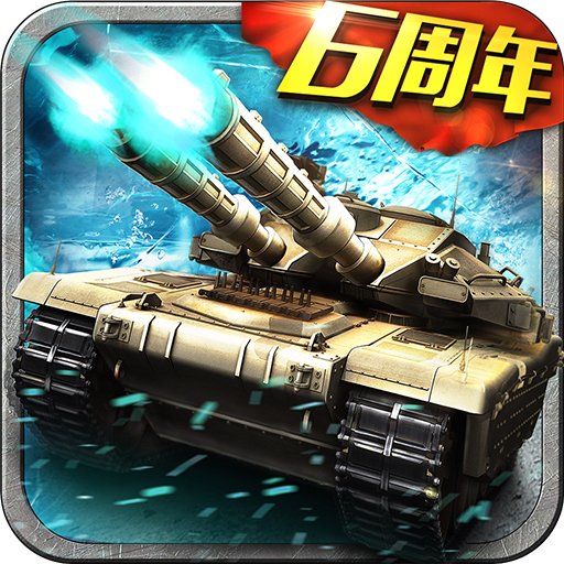 坦克风云OL九游版下载 v1.6.13 安卓最新版