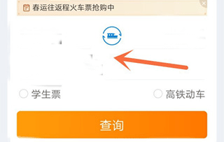 携程旅行安卓版买高铁票方法2