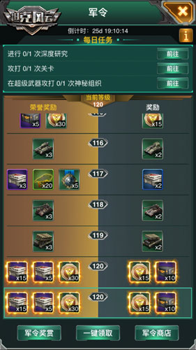 坦克风云OL九游版军令系统介绍1
