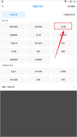 携程旅行安卓版已经订票查询方法3