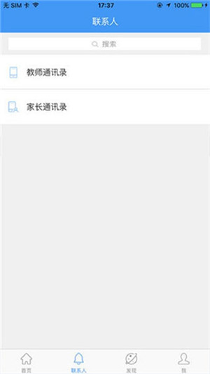 哈尔滨教育云平台app下载 第2张图片