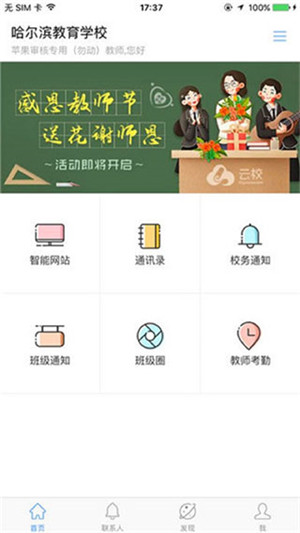 哈尔滨教育云平台app下载 第4张图片