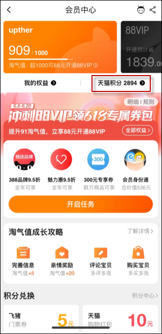 手机天猫app最新版积分怎么兑换红包2