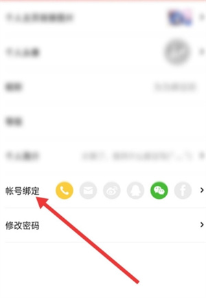 绑定微信教程截图3