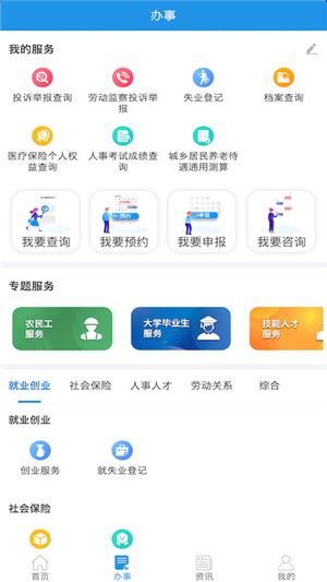 四川人社app官方最新版 第4张图片