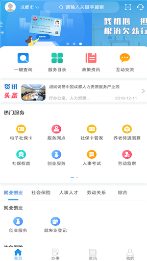 四川人社app官方最新版 第2张图片