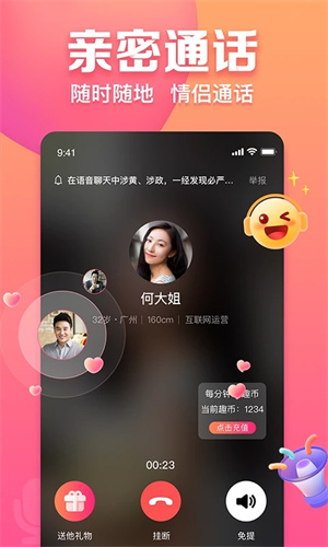 趣约会app 第4张图片