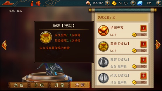 武将战力指南4