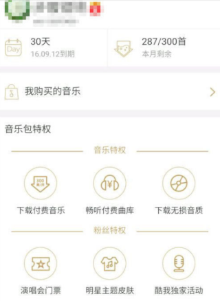 酷我音乐下载安装2022免费最新版怎么取消自动续费1