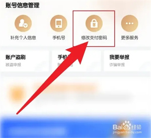 京东金融最新版怎么改支付密码3