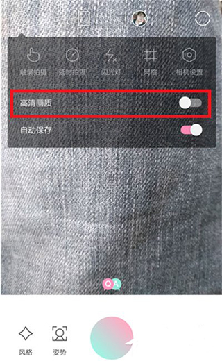 轻颜相机安卓版怎么调画质2