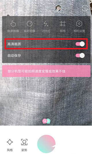 轻颜相机安卓版怎么调画质3