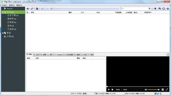 utorrent pro安装步骤截图4