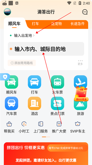 滴答出行app软件使用说明1