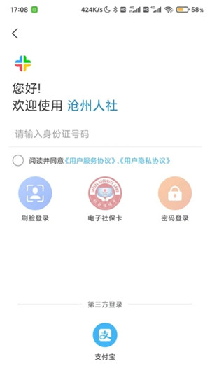 沧州人社app官方版 第1张图片