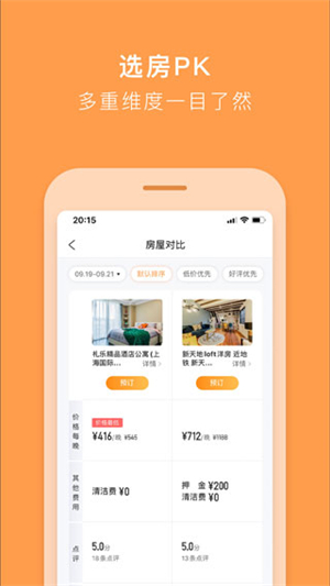途家民宿app 第4张图片