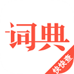 汉语词典免费版app v4.7.2 最新版