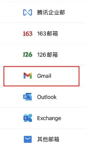 QQ邮箱手机版添加谷歌gmail邮箱账号2