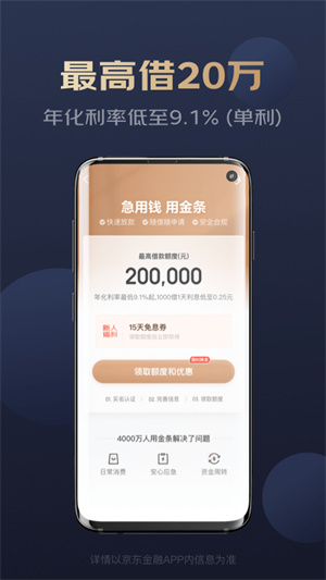 京东金融app 第2张图片