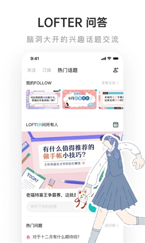 老福特LOFTERapp官方版 第1张图片