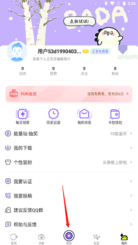 爱奇艺叭嗒怎么发布动态截图1