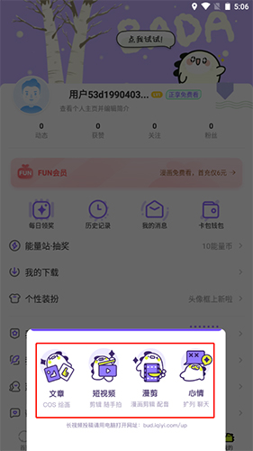 爱奇艺叭嗒怎么发布动态截图2