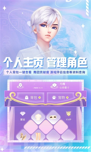 炫舞小灵通app官方版 第2张图片