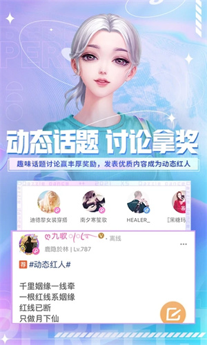 炫舞小灵通app官方版 第4张图片