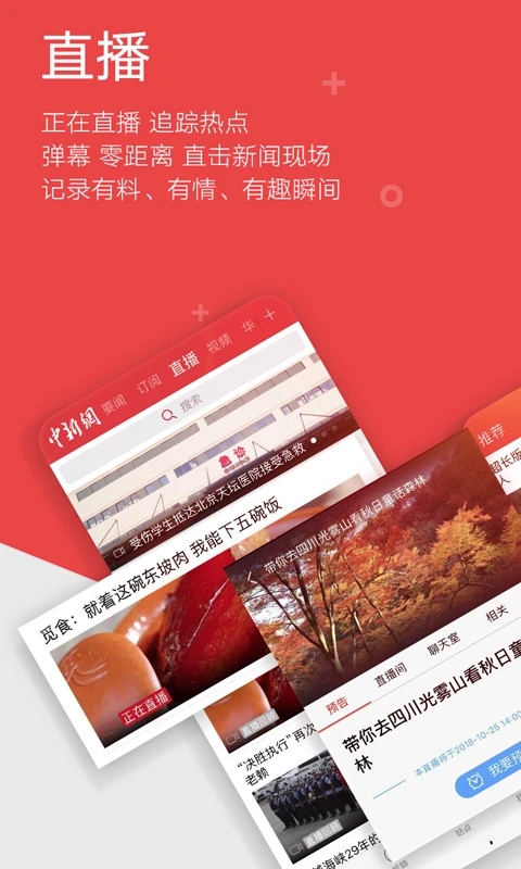中新网app下载 第2张图片